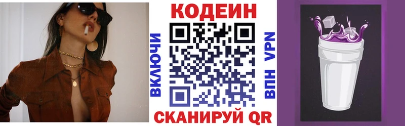 Кодеин напиток Lean (лин)  Краснозаводск 